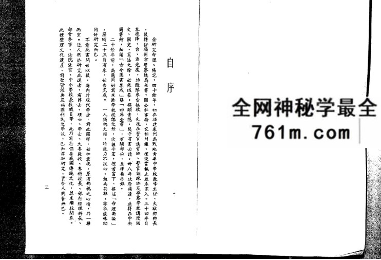 吴俊民《命理新论实例附紫白诀阐微》402页