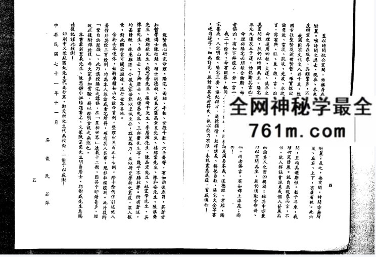 吴俊民《命理新论实例附紫白诀阐微》402页