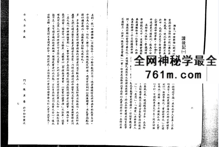 吴俊民《命理新论实例附紫白诀阐微》402页