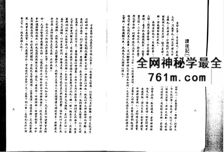 吴俊民《命理新论实例附紫白诀阐微》402页