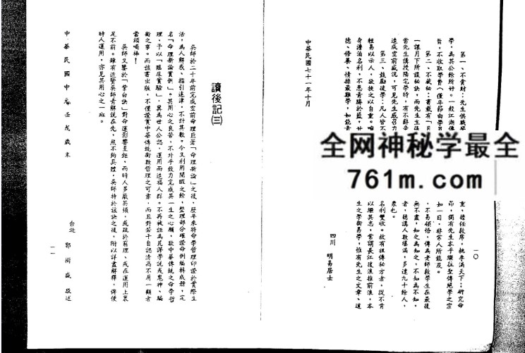 吴俊民《命理新论实例附紫白诀阐微》402页
