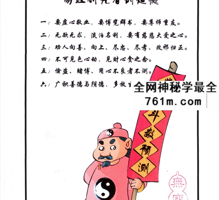 姚东升《紫微斗数内部学习资料》210页