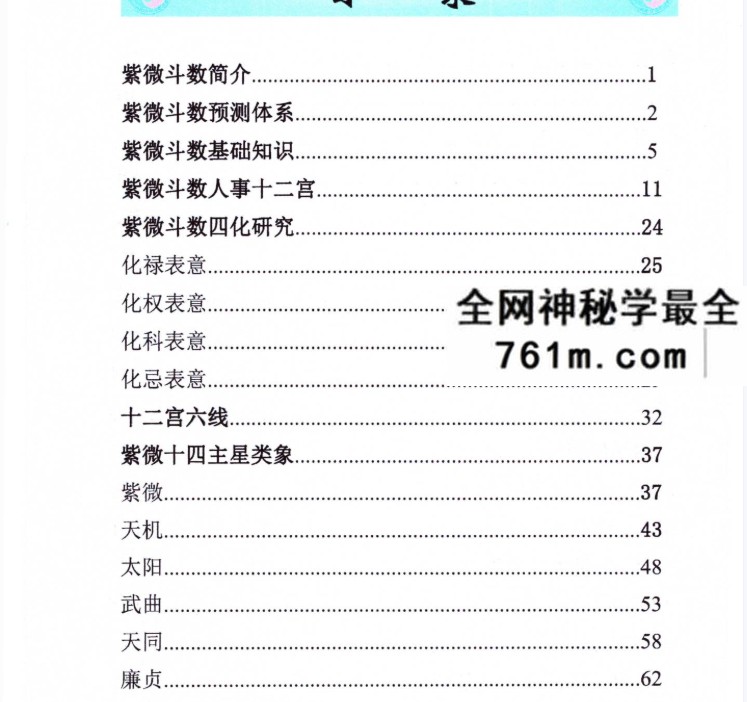 姚东升《紫微斗数内部学习资料》210页