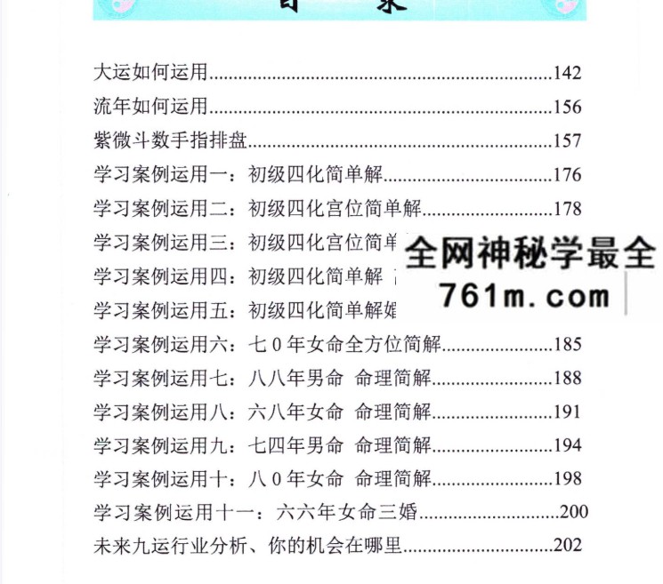 姚东升《紫微斗数内部学习资料》210页