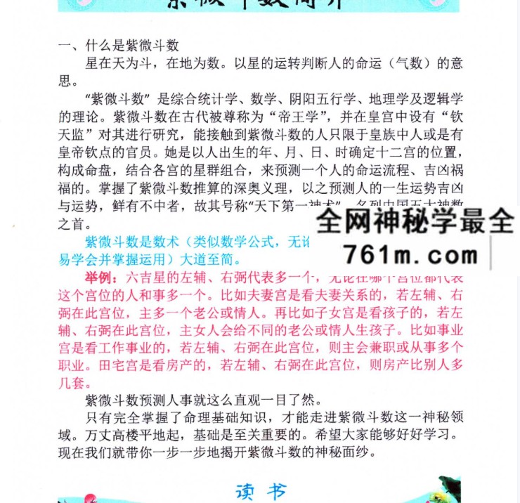 姚东升《紫微斗数内部学习资料》210页