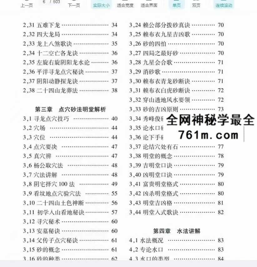 姚亚峰《神仙入坟断》503页