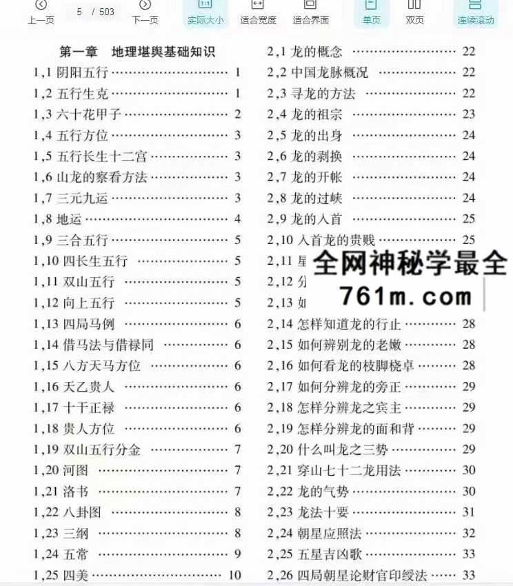 姚亚峰《神仙入坟断》503页