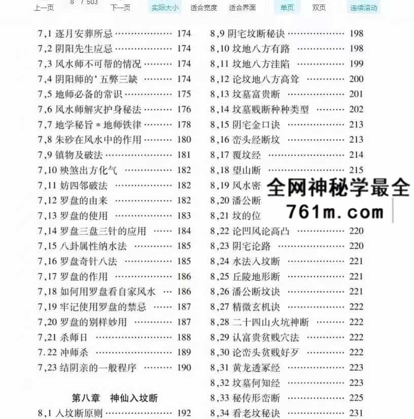 姚亚峰《神仙入坟断》503页
