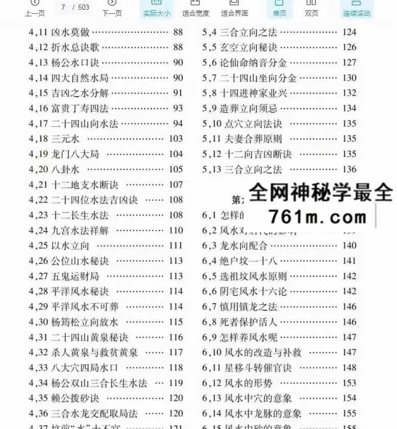 姚亚峰《神仙入坟断》503页
