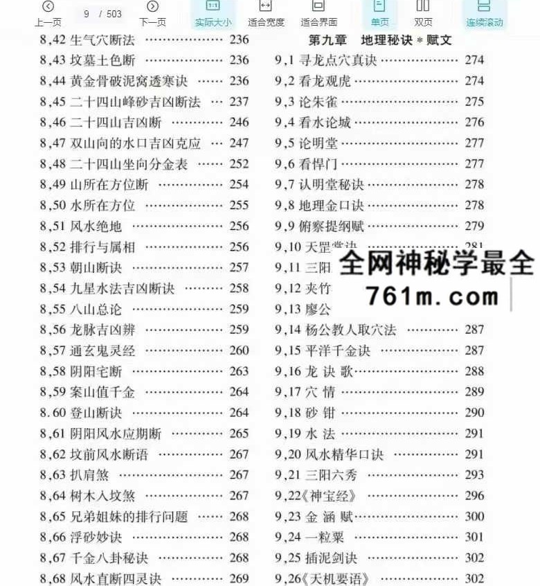 姚亚峰《神仙入坟断》503页