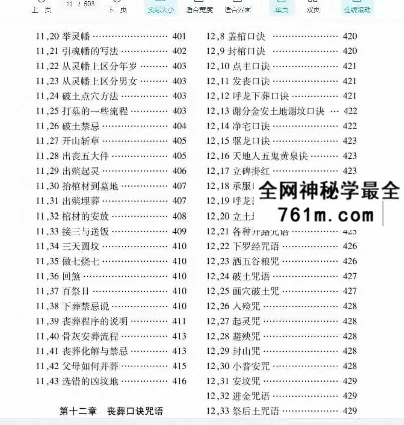 姚亚峰《神仙入坟断》503页