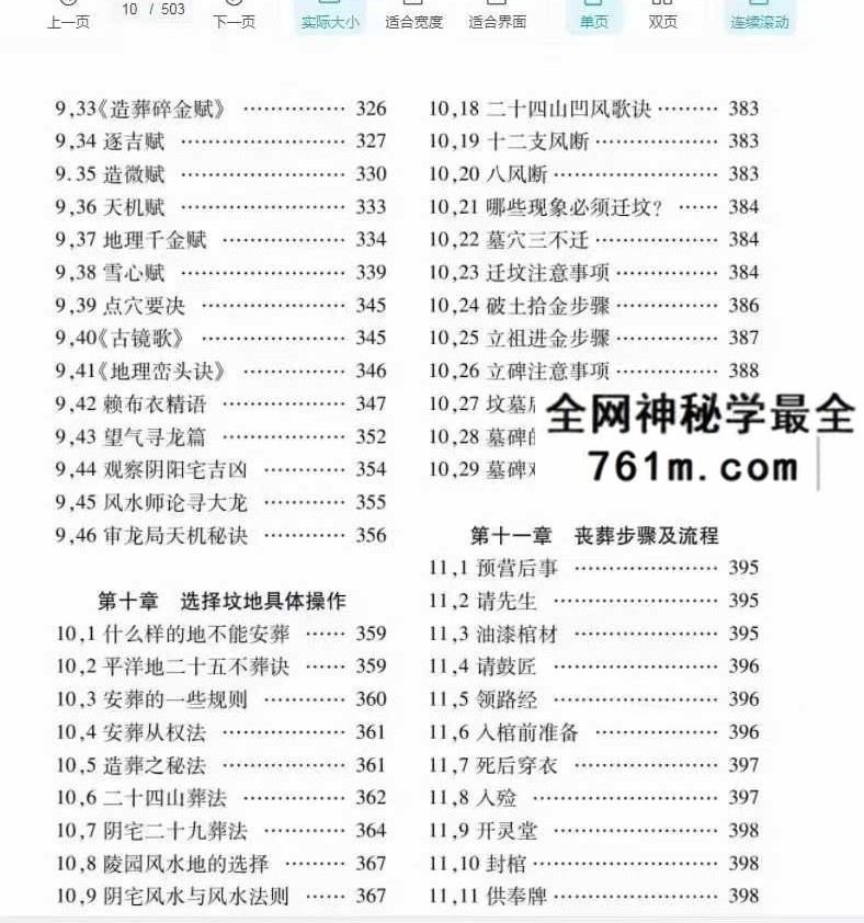 姚亚峰《神仙入坟断》503页