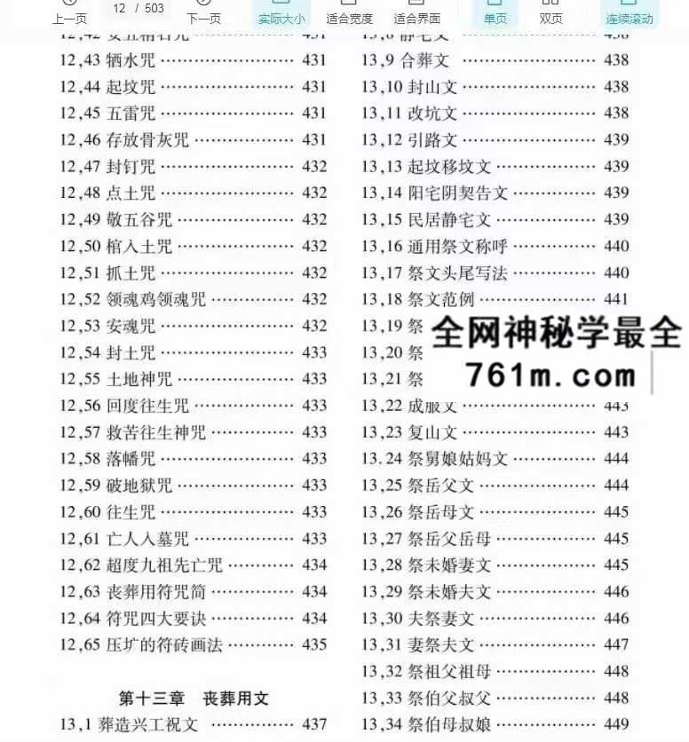 姚亚峰《神仙入坟断》503页