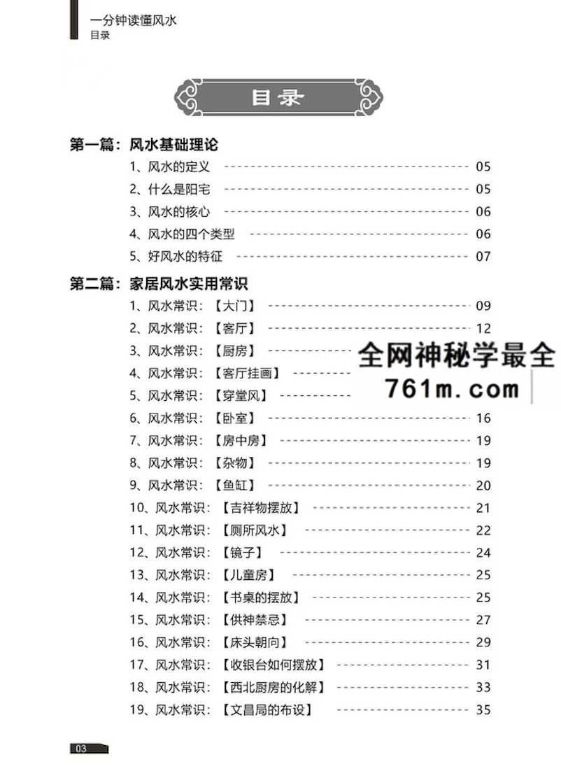 赵锦源《一分钟读懂风水》家居风水实用常识75页