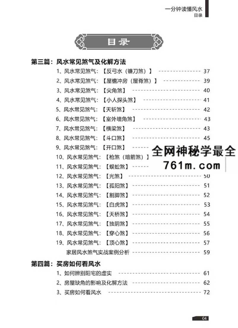 赵锦源《一分钟读懂风水》家居风水实用常识75页