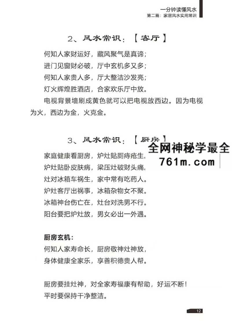 赵锦源《一分钟读懂风水》家居风水实用常识75页