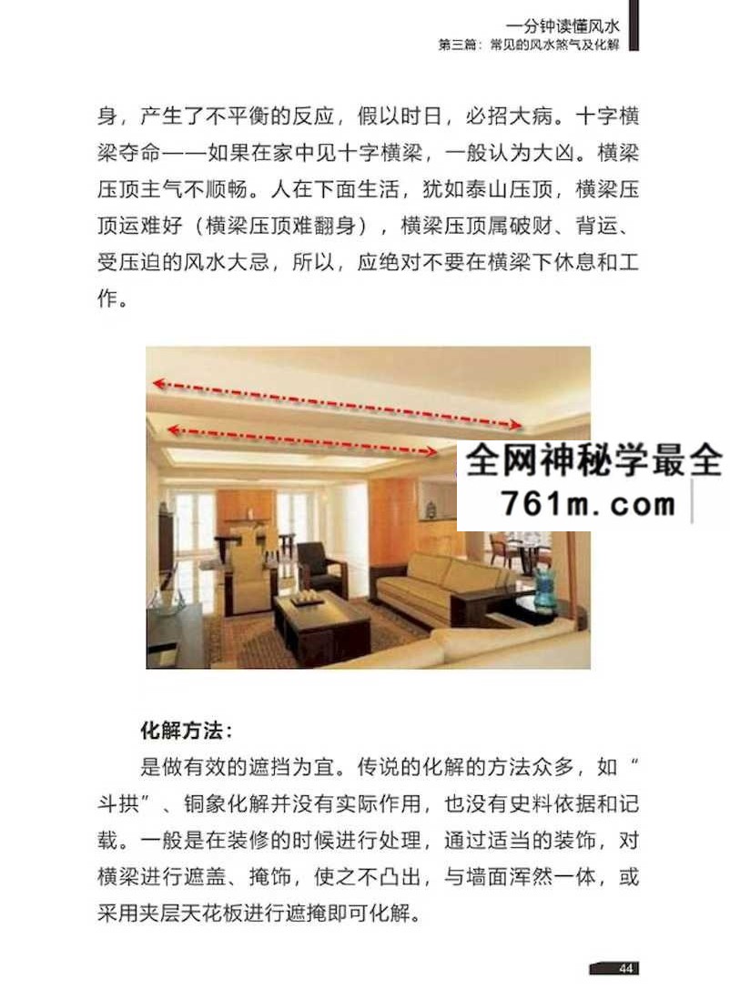 赵锦源《一分钟读懂风水》家居风水实用常识75页