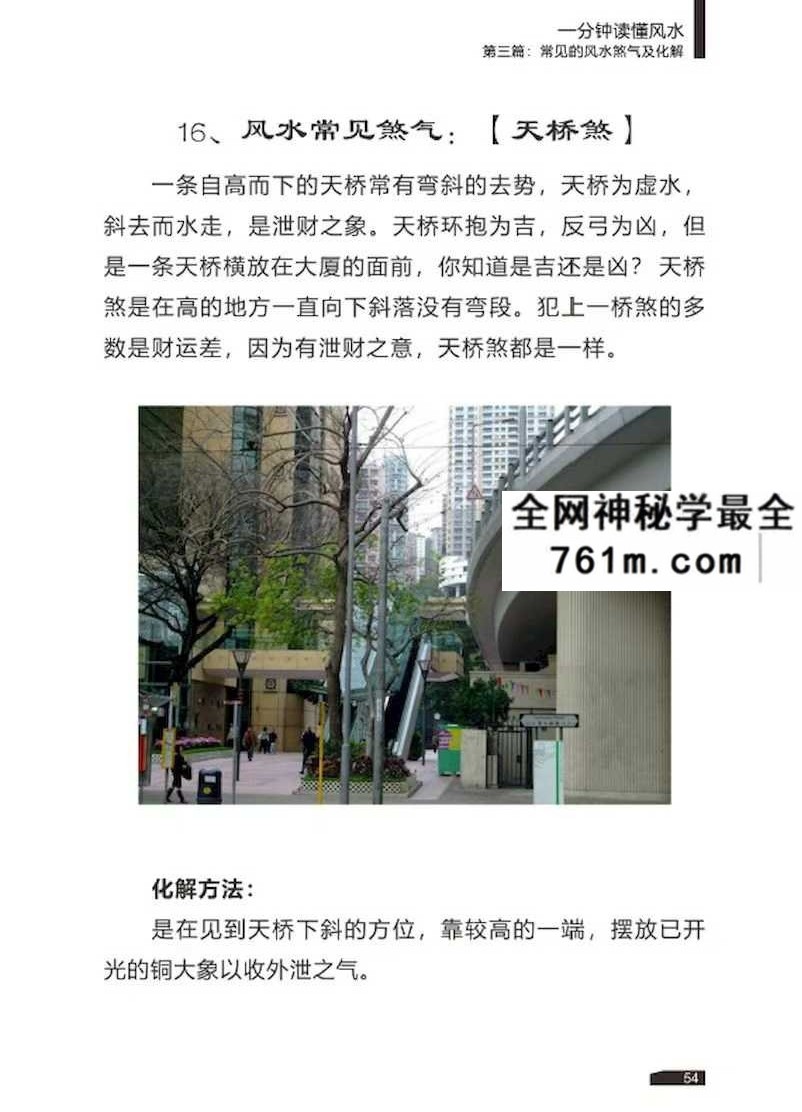 赵锦源《一分钟读懂风水》家居风水实用常识75页