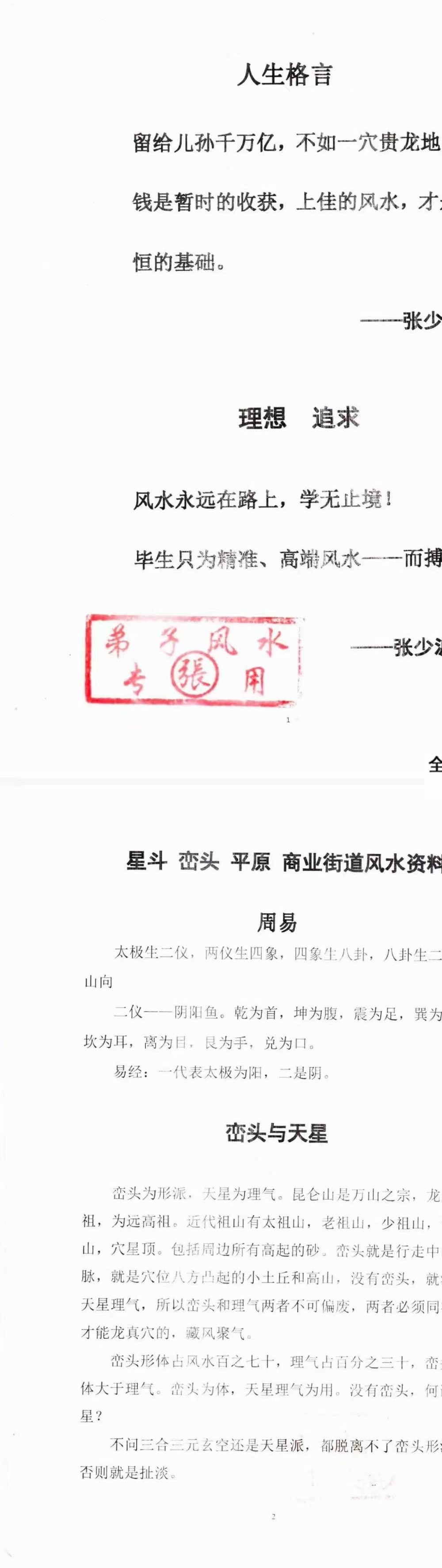张少波 天星风水（古法天星峦头风水）弟子班428页