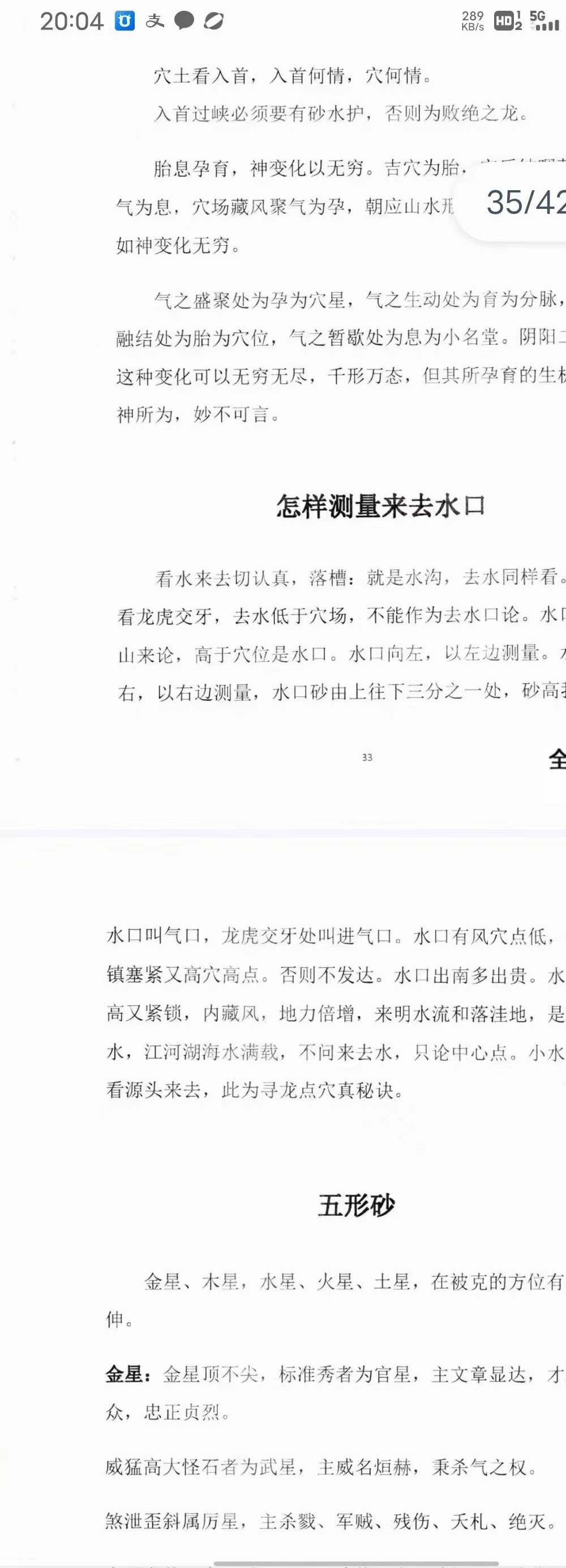 张少波 天星风水（古法天星峦头风水）弟子班428页