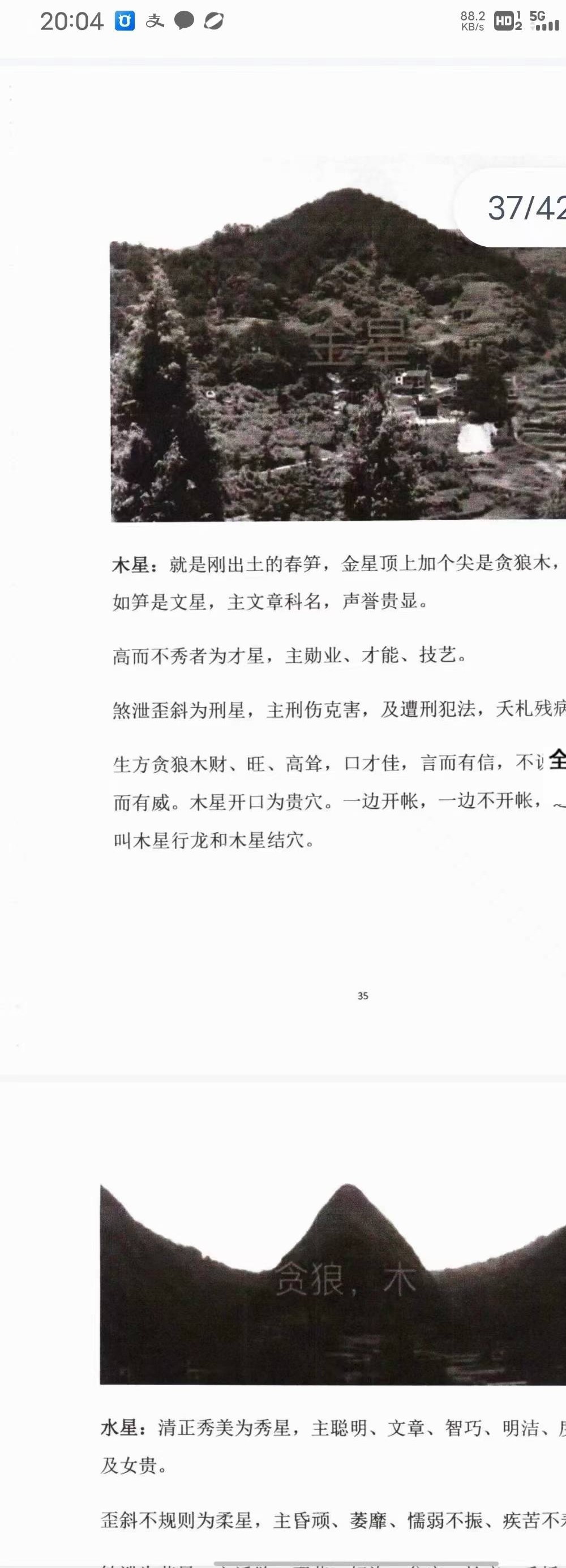 张少波 天星风水（古法天星峦头风水）弟子班428页