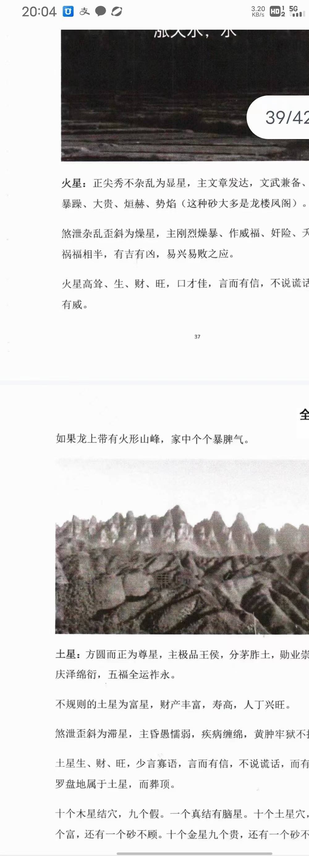 张少波 天星风水（古法天星峦头风水）弟子班428页