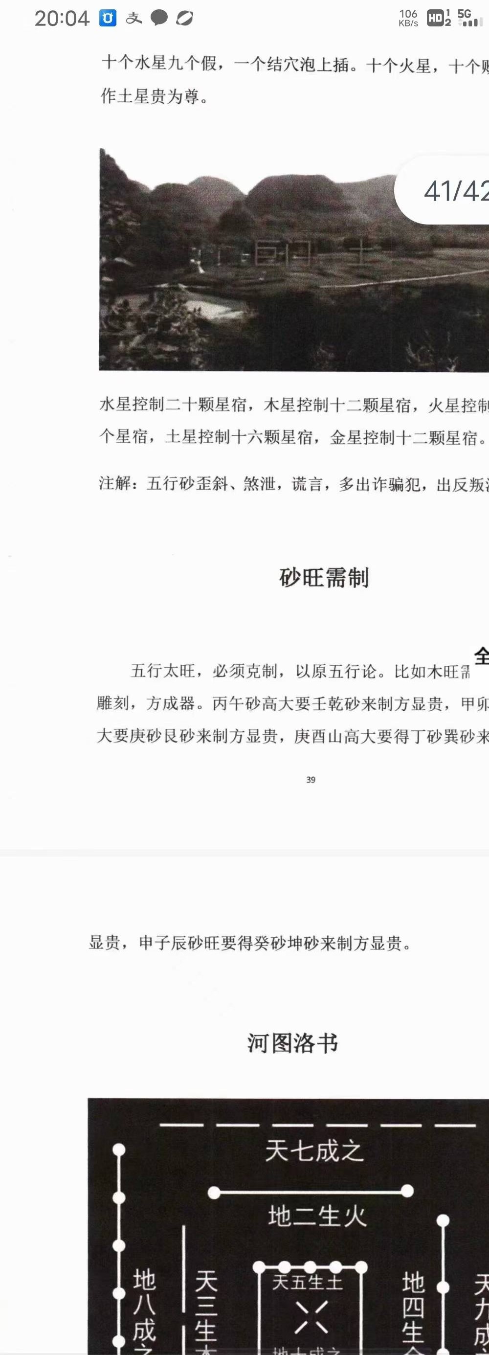 张少波 天星风水（古法天星峦头风水）弟子班428页