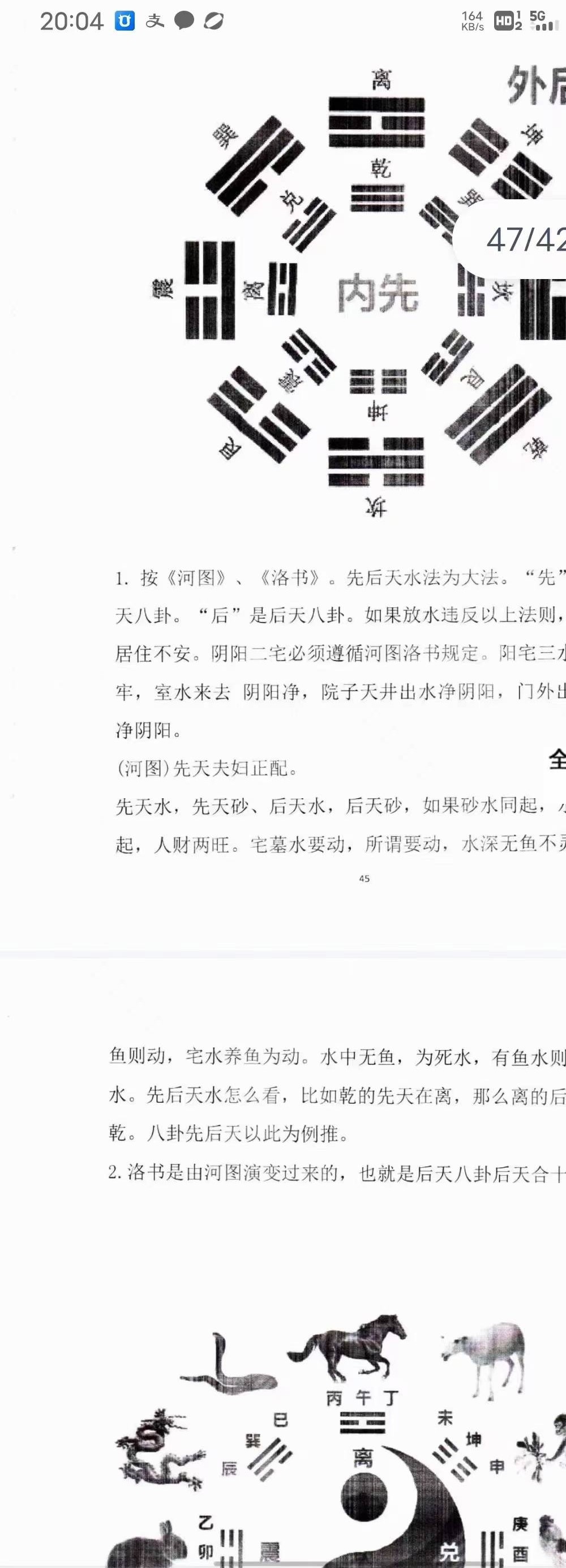 张少波 天星风水（古法天星峦头风水）弟子班428页