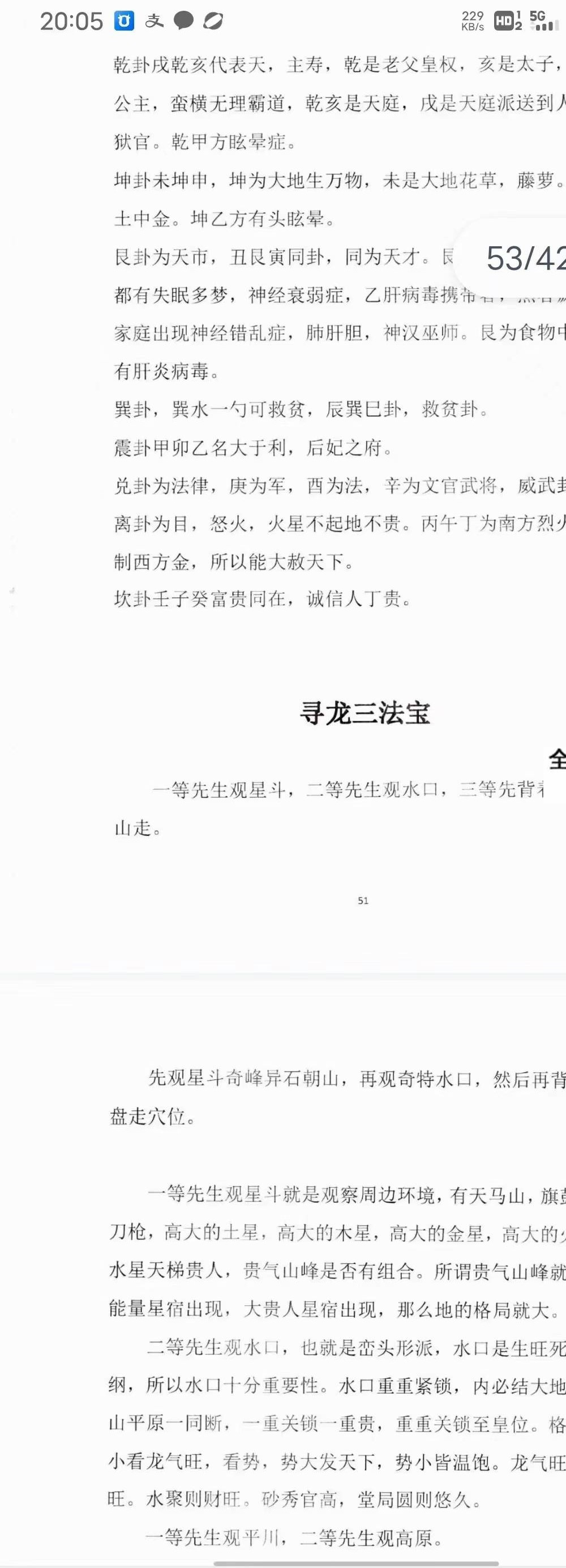 张少波 天星风水（古法天星峦头风水）弟子班428页