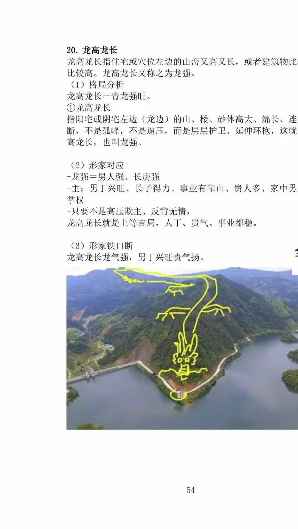 古传峦头心法《四兽峦头铁口断》看地选址-阳宅布局-断应吉凶 197页