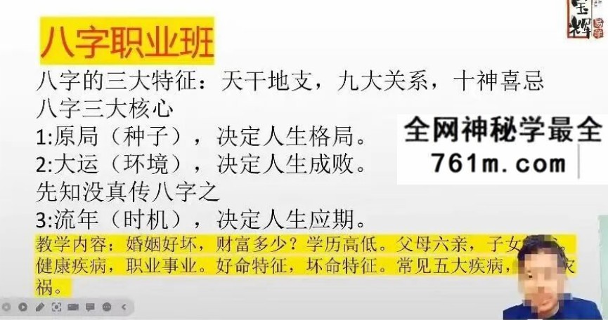 宝辉《四柱八字职业精髓》9集