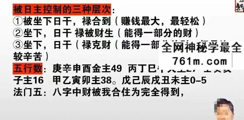 宝辉《四柱八字职业精髓》9集