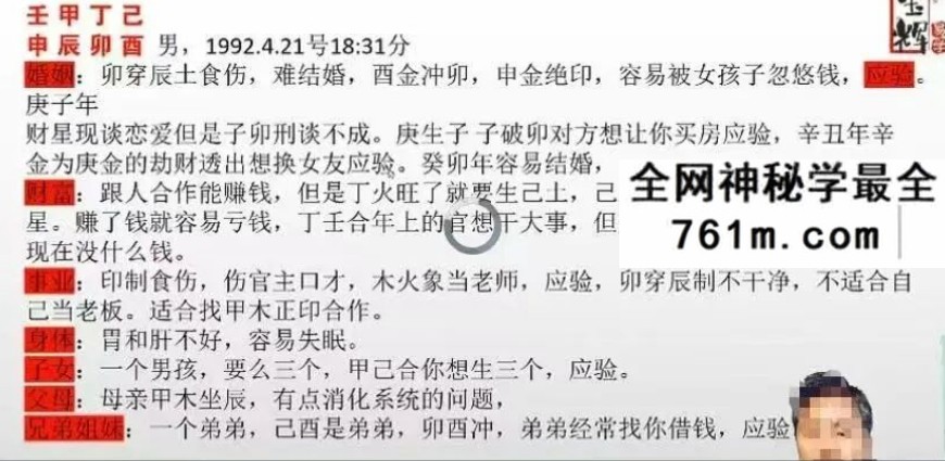宝辉《四柱八字职业精髓》9集