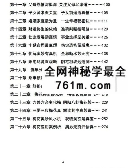 苏国圣《归藏正断与梅花真易》268页