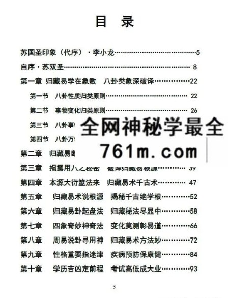 苏国圣《归藏正断与梅花真易》268页