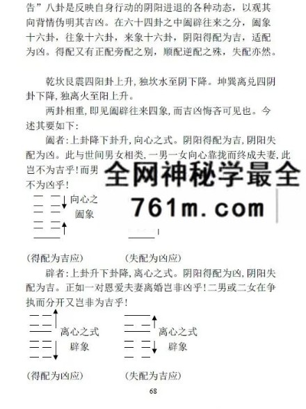 苏国圣《归藏正断与梅花真易》268页