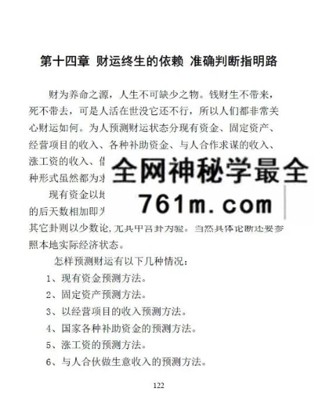 苏国圣《归藏正断与梅花真易》268页