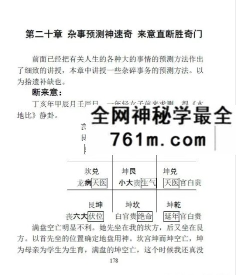 苏国圣《归藏正断与梅花真易》268页