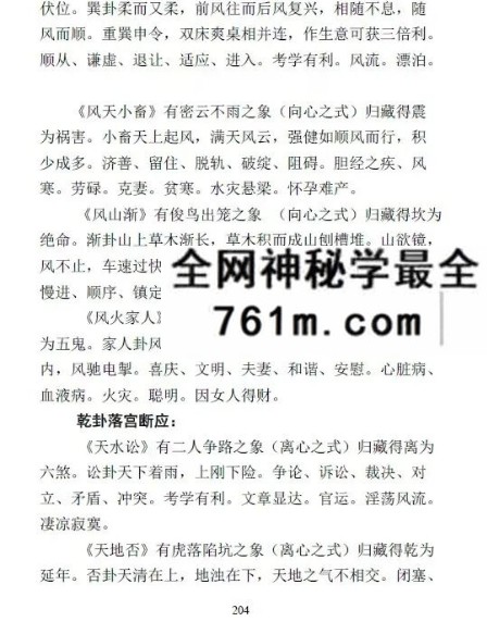 苏国圣《归藏正断与梅花真易》268页