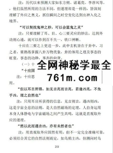 苏国圣《归藏正断与梅花真易》268页