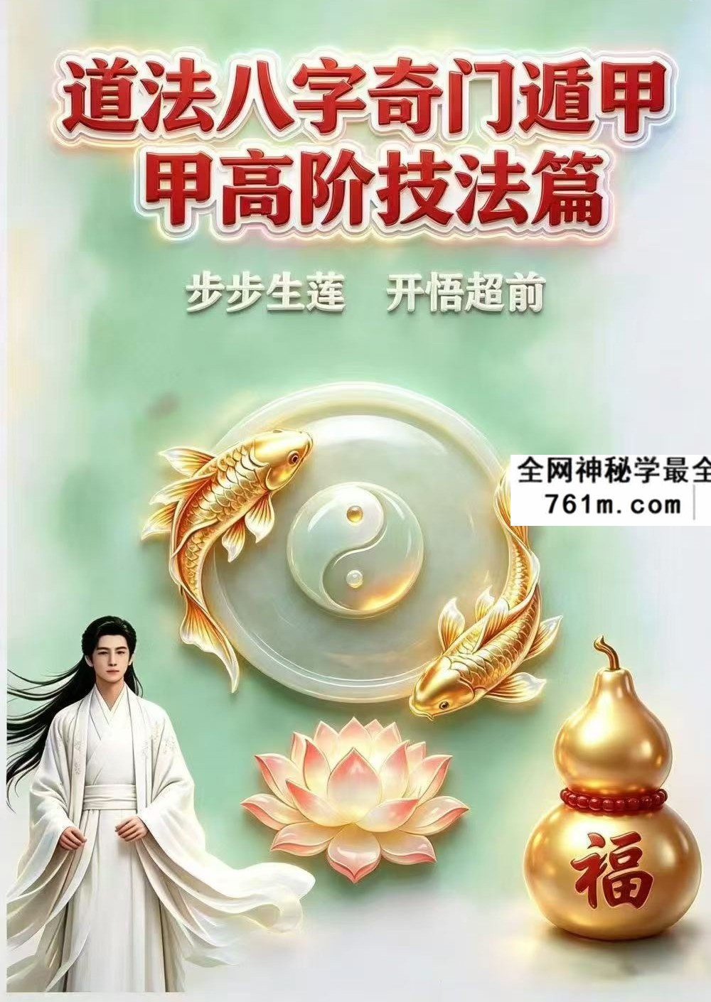 陈伟《道法八字奇门遁甲高阶技法篇》280页