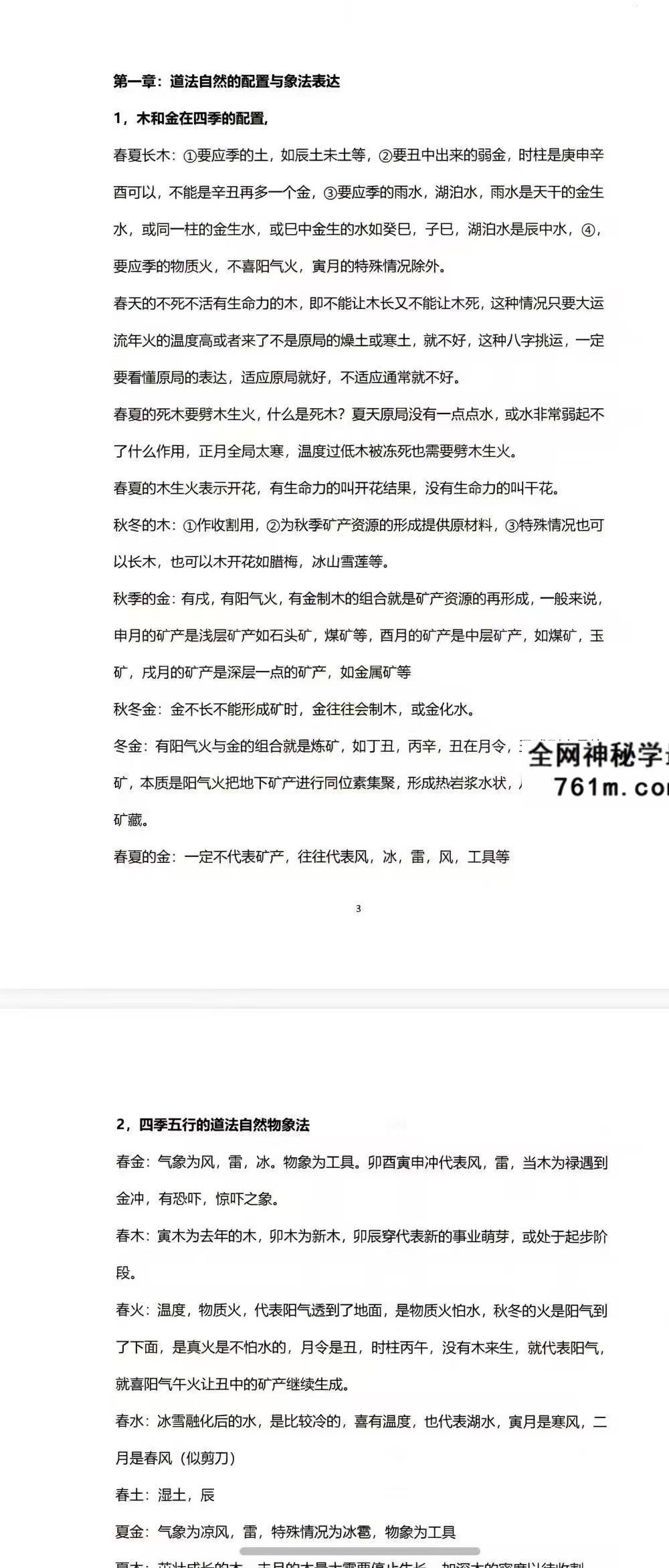陈伟《道法八字奇门遁甲高阶技法篇》280页