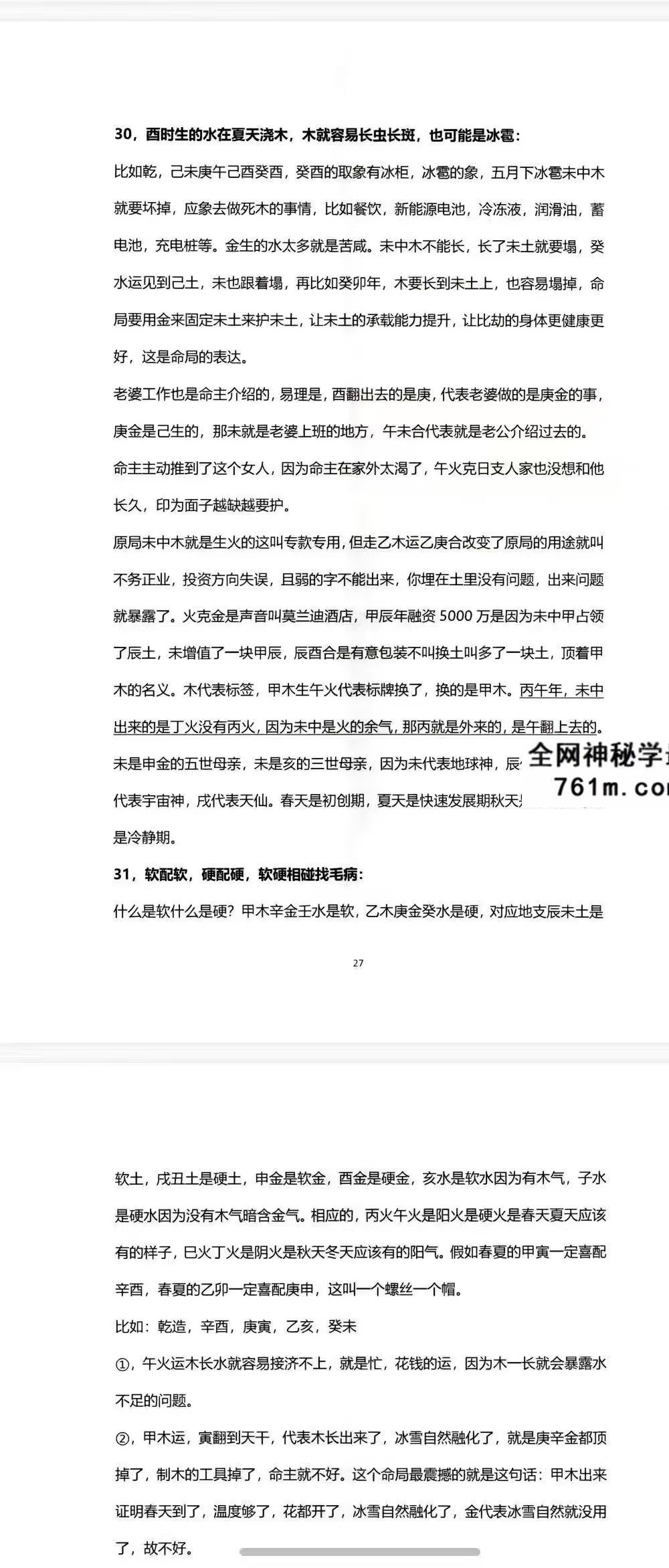 陈伟《道法八字奇门遁甲高阶技法篇》280页