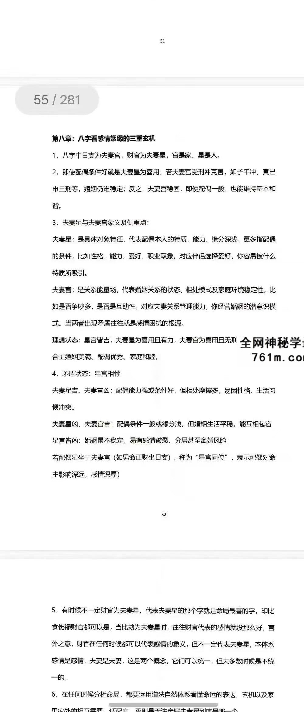 陈伟《道法八字奇门遁甲高阶技法篇》280页