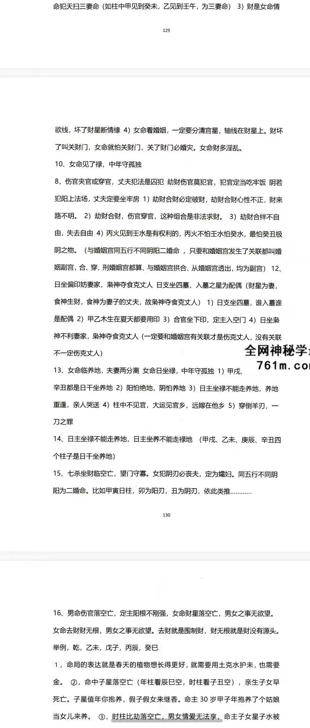 陈伟《道法八字奇门遁甲高阶技法篇》280页