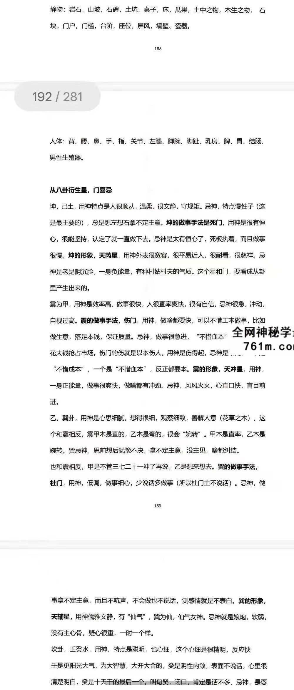 陈伟《道法八字奇门遁甲高阶技法篇》280页