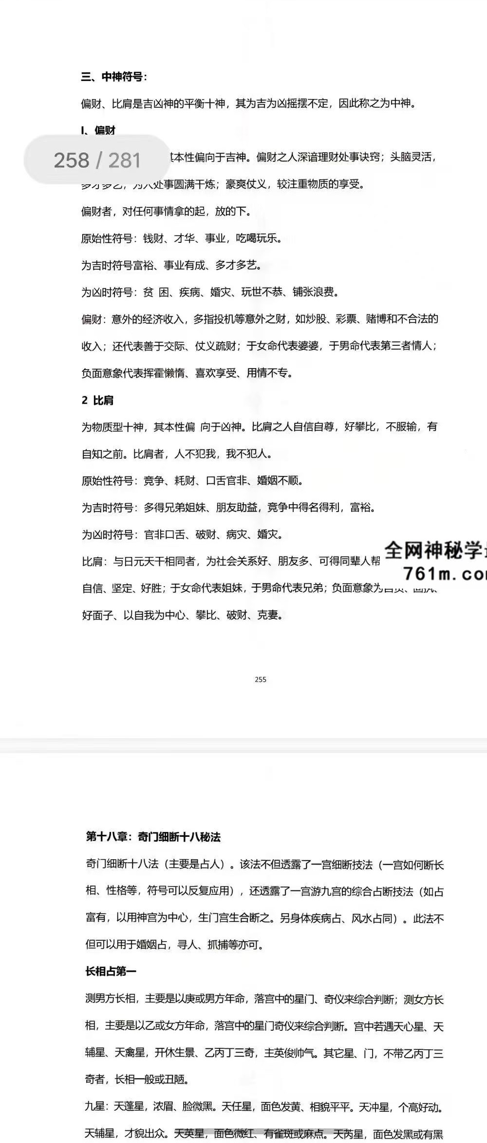 陈伟《道法八字奇门遁甲高阶技法篇》280页