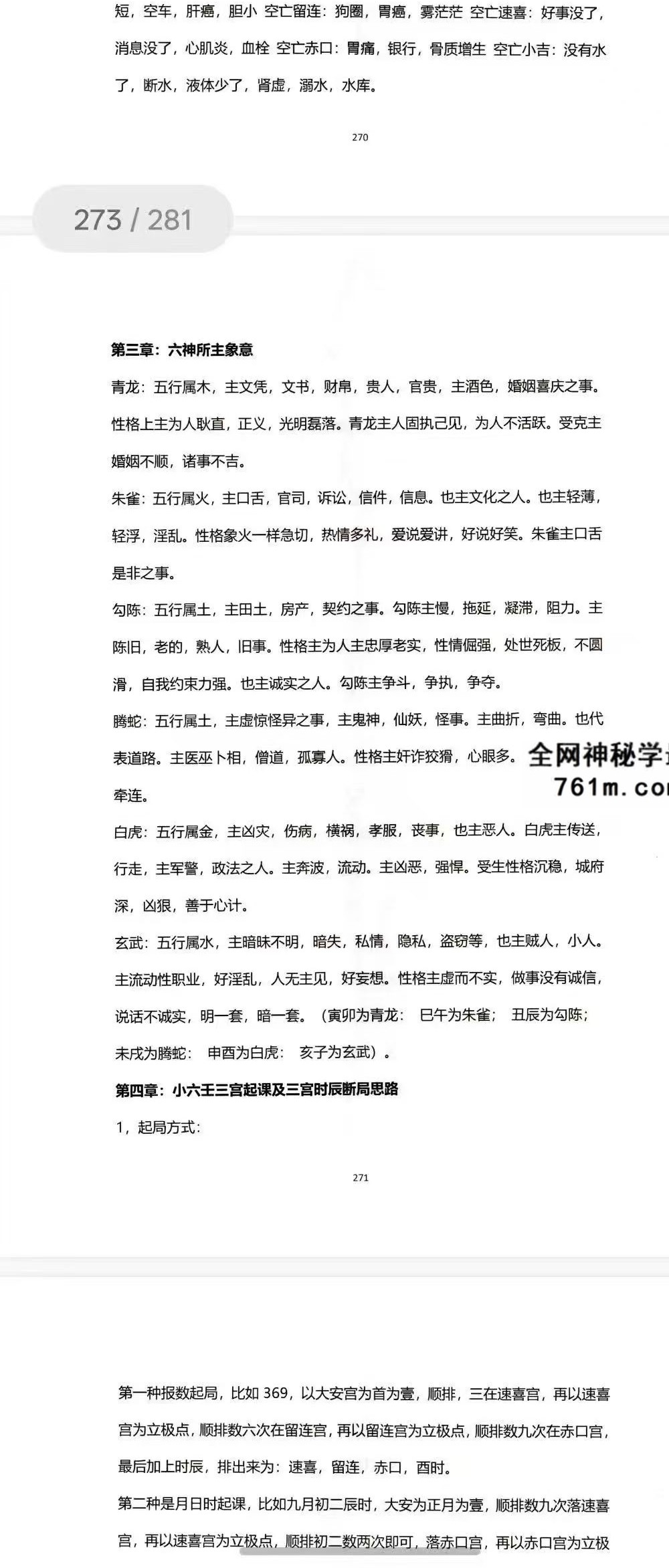 陈伟《道法八字奇门遁甲高阶技法篇》280页