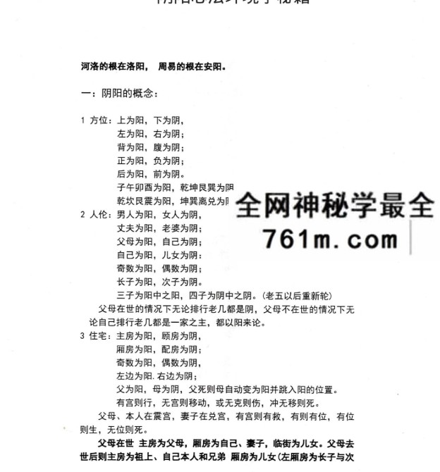程建评 阴阳心法阳宅环境直断 6集视频+文档