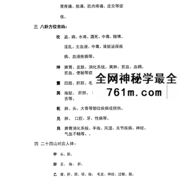 程建评 阴阳心法阳宅环境直断 6集视频+文档